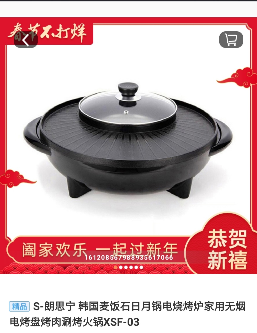 S-韩国电烤盘烤肉涮烤火锅
