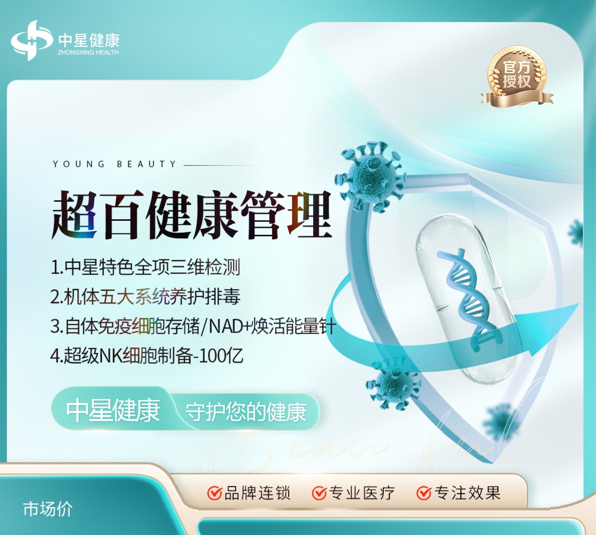 百岁健康计划